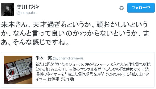 美川俊治さんツイート