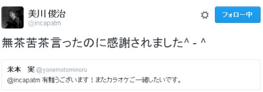 美川俊治さんツイート