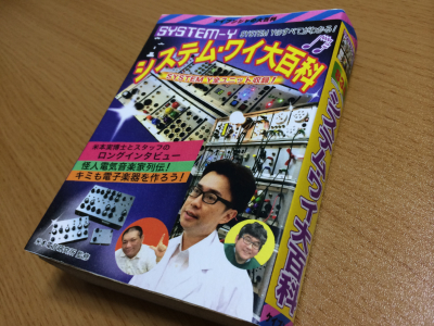 もしもSYSTEM Y大百科が発売されたらの想像写真