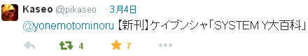 Kaseoさんのツイート