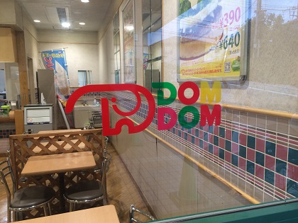 ドムドム　マルエツ稲毛店　7