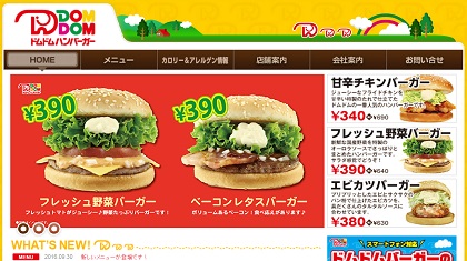 ドムドムハンバーガーのサイト