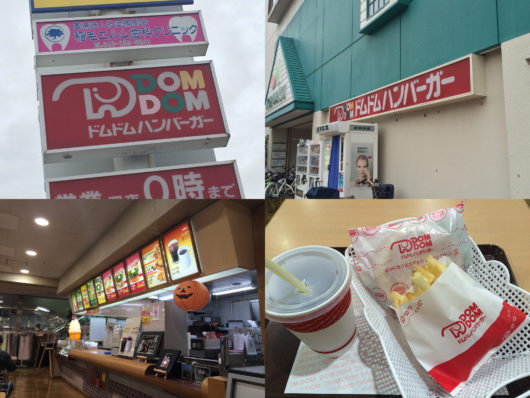 ドムドムハンバーガー　マルエツ稲毛店